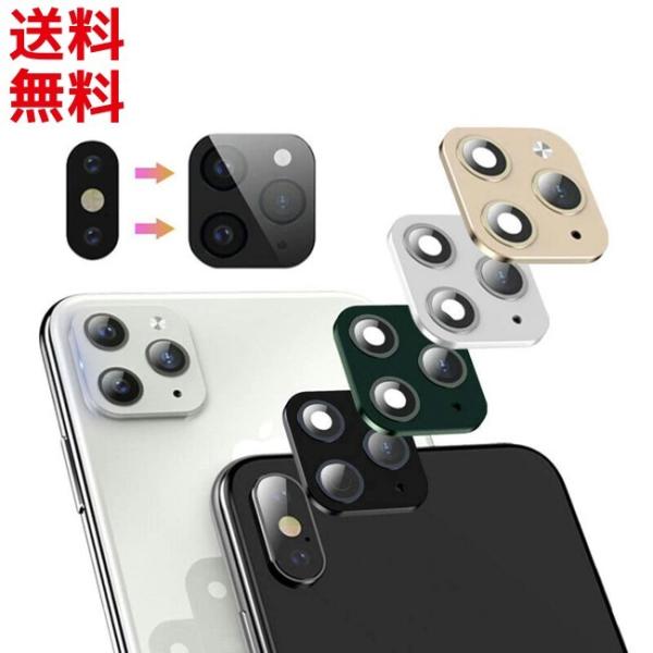 iphone X / XS カメラ用カバー レンズ保護カバー iphone11Proの見た目に変身 ...