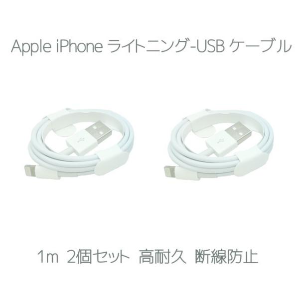 ライトニングケーブル iPhone Lightning 充電ケーブル (2個セット) データ転送 1...