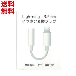 Lightning-3.5mm イヤホン変換プラグ iPhone イヤホン 変換アダプタ Lazos LTE-WH PayPay ■