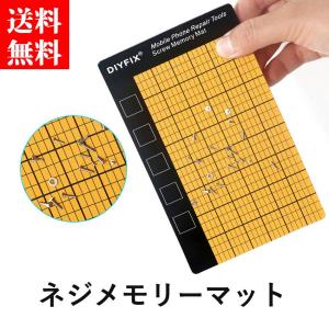 携帯電話 修理 分解用磁気マグネットマット ネジプレート