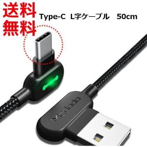 TypeC 充電ケーブル 高速充電 (50cm) Type-C ショート L字 LED Android (Mcdodo) PayPay ■