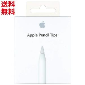 Apple純正 Apple Pencil Tips 交換用 ペン先 替え芯 4個入り MLUN2AM...