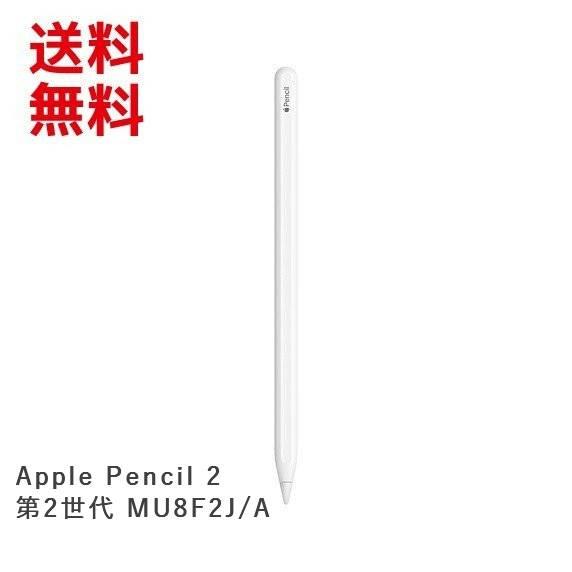 Apple Pencil 2 アップルペンシル2 iPad Pro対応 アップル純正 第2世代 MU...