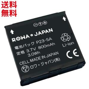 docomo 携帯電話 電池パック P23 Panasonic 互換品 PSE認証 国内セル版