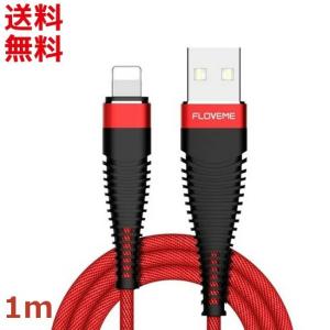 iphone 充電ケーブル Lightning USBケーブル (1m) ipad対応 急速充電 転送 5V2A FLOVEME PayPay ■