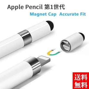 Apple Pencil キャップ 磁気チップ スペアパーツ　修理・交換用部品 第1世代用 payPay ■｜kizawa-store