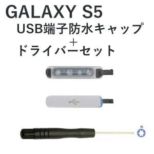 ギャラクシーs5 Usbキャップの商品一覧 通販 Yahoo ショッピング