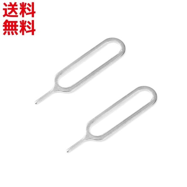 SIMカードスロットル 取出しピン (2本セット) iphone 全機種対応 ipad スマホ アン...