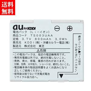 au純正 TS003UAA 電池パック T003用 PSE認証 PayPay