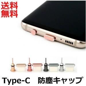 Type-C 防水キャップ 防塵 イヤホンジャックカバー ピアス スマホ Android Typec 2点セット PayPay ■｜モバイルショップ nn-Bay 年中無休