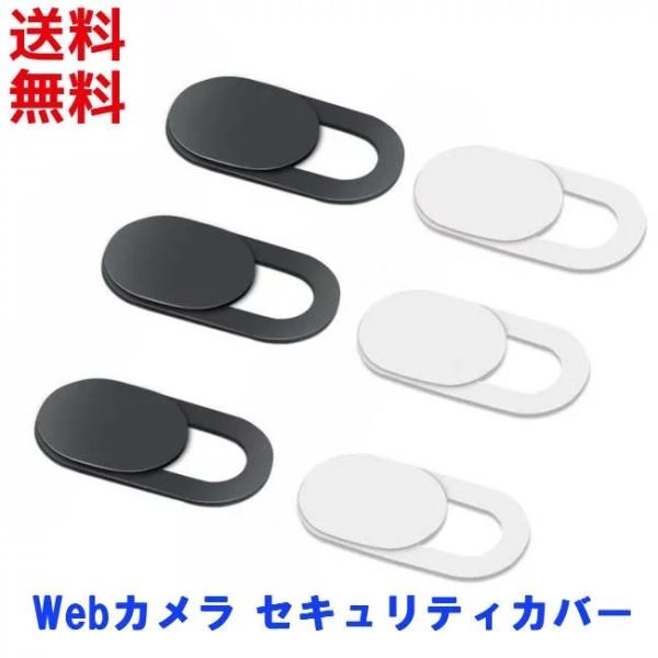 Webカメラ セキュリティカバー プライバシー保護シール (3個入り) PayPay