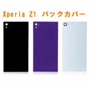 ソニー Xperia Z1 (SO-01F,SOL23) バックパネル バックカバー 工具付き