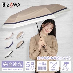 日傘 完全遮光 折りたたみ傘 自動開閉 超軽量カーボン傘 234g uvカット100% 晴雨兼用 遮熱 遮光 ワンタッチ 大きい 折り畳み日傘 レディース U.Light aqua