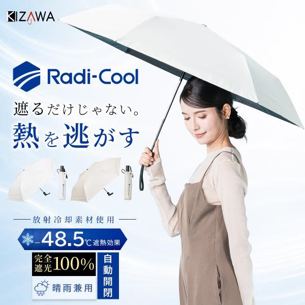 Radi-cool ラディクール 日傘 折りたたみ 完全遮光 自動開閉 晴雨兼用 涼しい 遮熱 レデ...