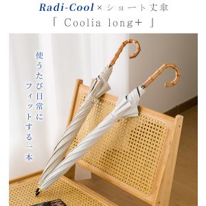 Radi-cool ラディクール 日傘 長傘 ...の詳細画像1