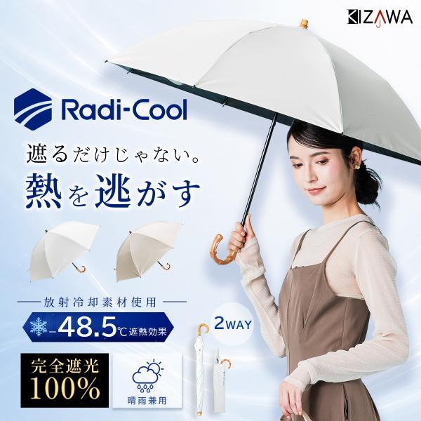 Radi-cool ラディクール 日傘 完全遮光 折りたたみ 長傘 2WAY 晴雨兼用 uvカット1...