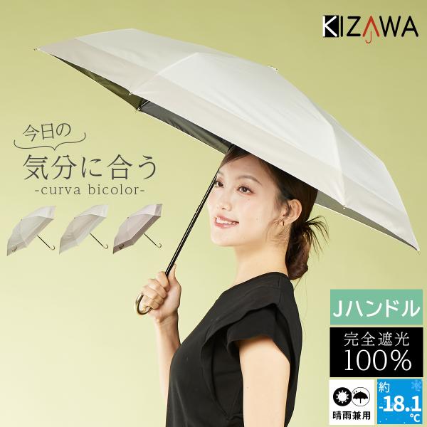 日傘 完全遮光 折りたたみ 大きい 晴雨兼用 軽量 コンパクト uvカット100% 遮熱 涼しい レ...