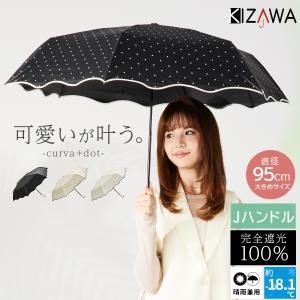 日傘 完全遮光 折りたたみ 大きい 晴雨兼用 軽量 コンパクト uvカット100% 遮熱 涼しい ドット柄 フリル 折りたたみ傘 雨傘 レディース 撥水 ギフト curva+ dot