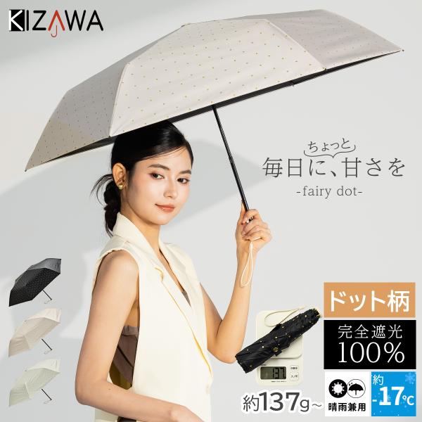 日傘 完全遮光 折りたたみ 軽量 コンパクト 晴雨兼用 uvカット100% 遮熱 涼しい 折りたたみ...