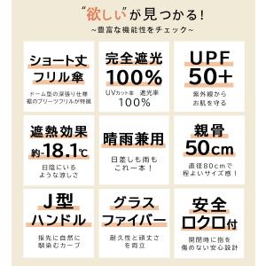 日傘 完全遮光 長傘 不可張り フリル 晴雨兼...の詳細画像3