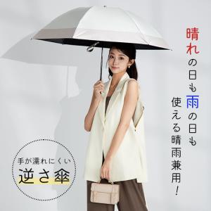 日傘 完全遮光 折りたたみ傘 晴雨兼用 逆さ傘...の詳細画像2