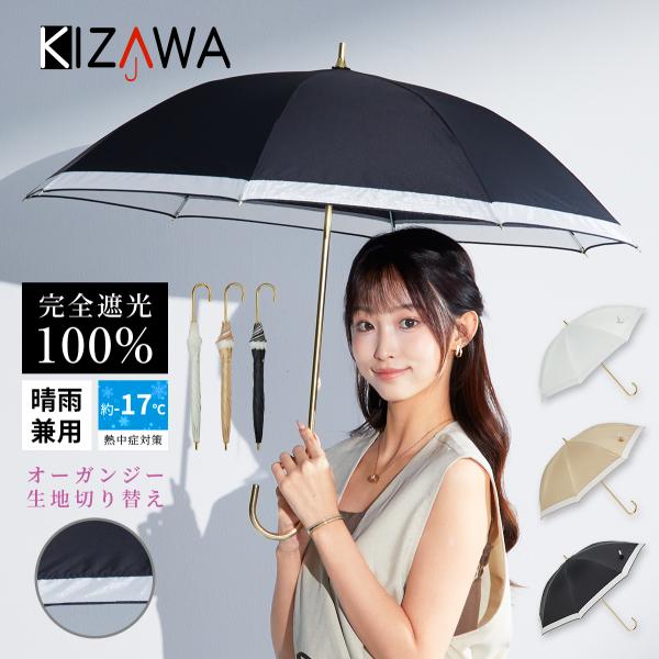 日傘 完全遮光 長傘 レディース 晴雨兼用 UVカット100% 軽量 ショート傘 大きめ 遮熱 撥水...