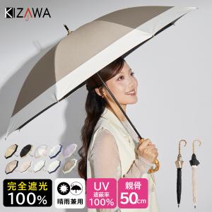 日傘 完全遮光 晴雨兼用 長傘 雨傘 UVカット...の商品画像