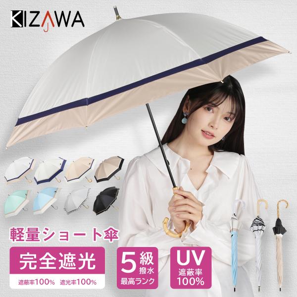 日傘 完全遮光 長傘 UVカット 100%遮光 紫外線対策 軽量 熱中症対策 晴雨兼用 大きい バン...