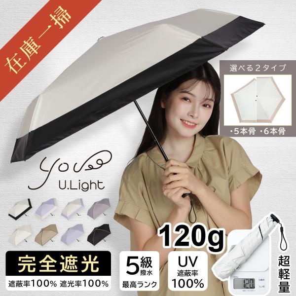 ★在庫処分★ 日傘 完全遮光 折りたたみ 超軽量カーボン傘 120g 折り畳み傘 UVカット100%...