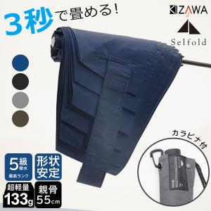 雨傘 折りたたみ傘 形状記憶 超軽量 折り畳み傘 超撥水 ケース付き コンパクト 軽い レディース メンズ 男性 女性 プレゼント ギフト Selfold forte+