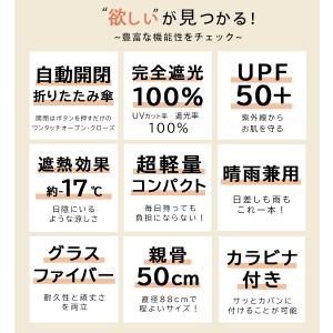 日傘 折りたたみ傘 自動開閉 完全遮光 軽量 ...の詳細画像3