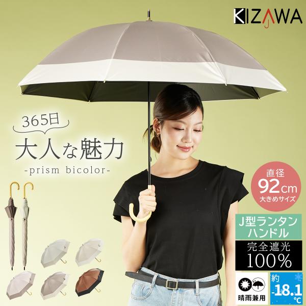 日傘 長傘 完全遮光 晴雨兼用 大きめ 8本骨 55cm レディース UVカット100％ 遮熱 撥水...
