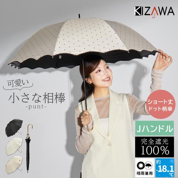 日傘 長傘 完全遮光 晴雨兼用 大きい 8本骨 55cm レディース UVカット100％ 遮熱 耐風...