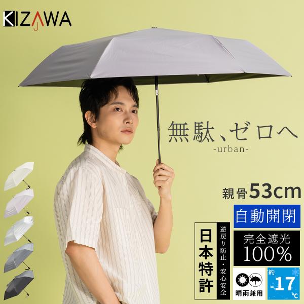 日傘 メンズ 折りたたみ 晴雨兼用 自動開閉 完全遮光 UVカット100％ 軽量 大きい 折りたたみ...