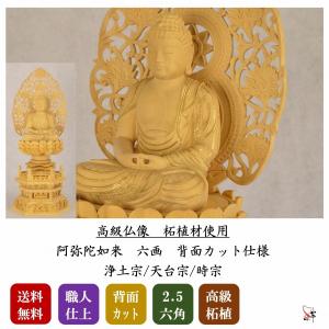 仏像 本尊 大日如来 2.5寸 六角 総柘植材 火炎光背 金泥書 高級職人