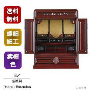 仏壇 ミニ仏壇 23号 出〆 ダルマ 送料無料 紫檀調 高級唐木仏壇