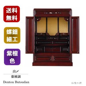 仏壇 ミニ仏壇 28号 出〆 ダルマ 送料無料 紫檀調 高級唐木仏壇