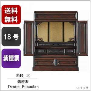 仏壇 ミニ仏壇 20号 ダルマ張 国産 送料無料 黒檀/紫檀 高級唐木仏壇