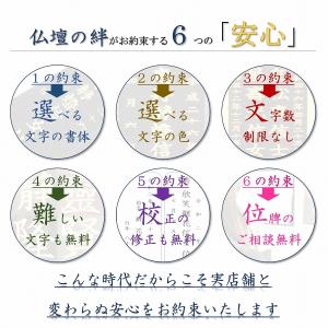 位牌 文字入れ 1名分 (名入れするお位牌も合...の詳細画像2