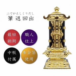 位牌 繰り出し位牌 春日回出 3.0寸 本金粉仕上 先祖代々之霊位 高級