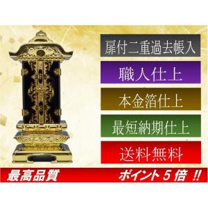 位牌　過去帳入位牌　扉付二重過去帳入　5.5寸 　本金箔仕上　先祖代々之霊位　高級位牌　仏壇　仏具　仏像　塗位牌　唐木位牌　格安　安い　送料無料