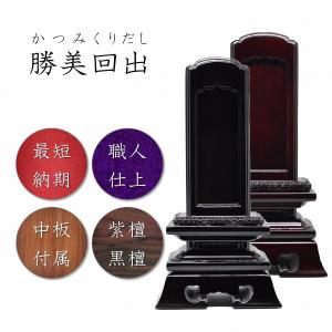 位牌 繰り出し位牌 三方金雲二重回出 6.0寸 本金箔仕上 先祖代々之霊位