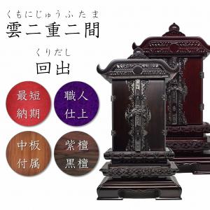 位牌 繰り出し位牌 三方金雲二重回出 2.5寸 本金箔仕上 先祖代々之霊位