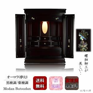 最安値に挑戦134,750円→31,800円 仏壇 オーロラ(夢幻) 16号18号20号23