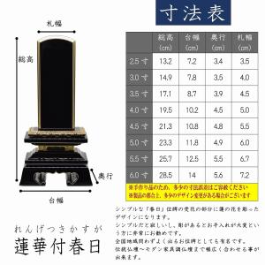 位牌 名入れ1名様無料 蓮華付春日 塗位牌 (...の詳細画像2