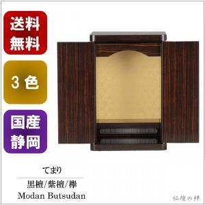 66,000円→28,800円 仏壇 ミニ仏壇 ...の商品画像