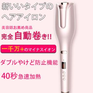 ヘアアイロン ストレート ヘアアイロンカール 2way 急速加熱 ストレートヘアアイロン 巻き髪 自動 セラミックカールヘアアイロン オートカールアイロン