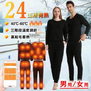 電熱インナー 22箇所発熱 日本製ヒーター 上下セットorトップスorパンツ選択可