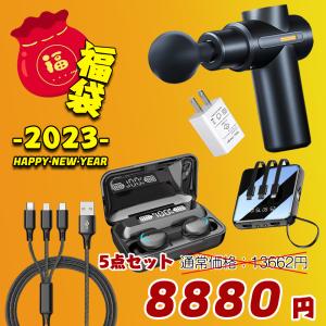 2023 福袋 SALE 筋膜リリース電動マッサージ器 アダプター