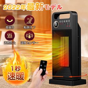 セラミックヒーター 2秒速暖 小型 2022最新型 温冷風扇 首振り 温度調節可能 転倒OFF タイマー 省エネ 過熱と転倒保護 タッチ操作 リモコン付き PSE認証